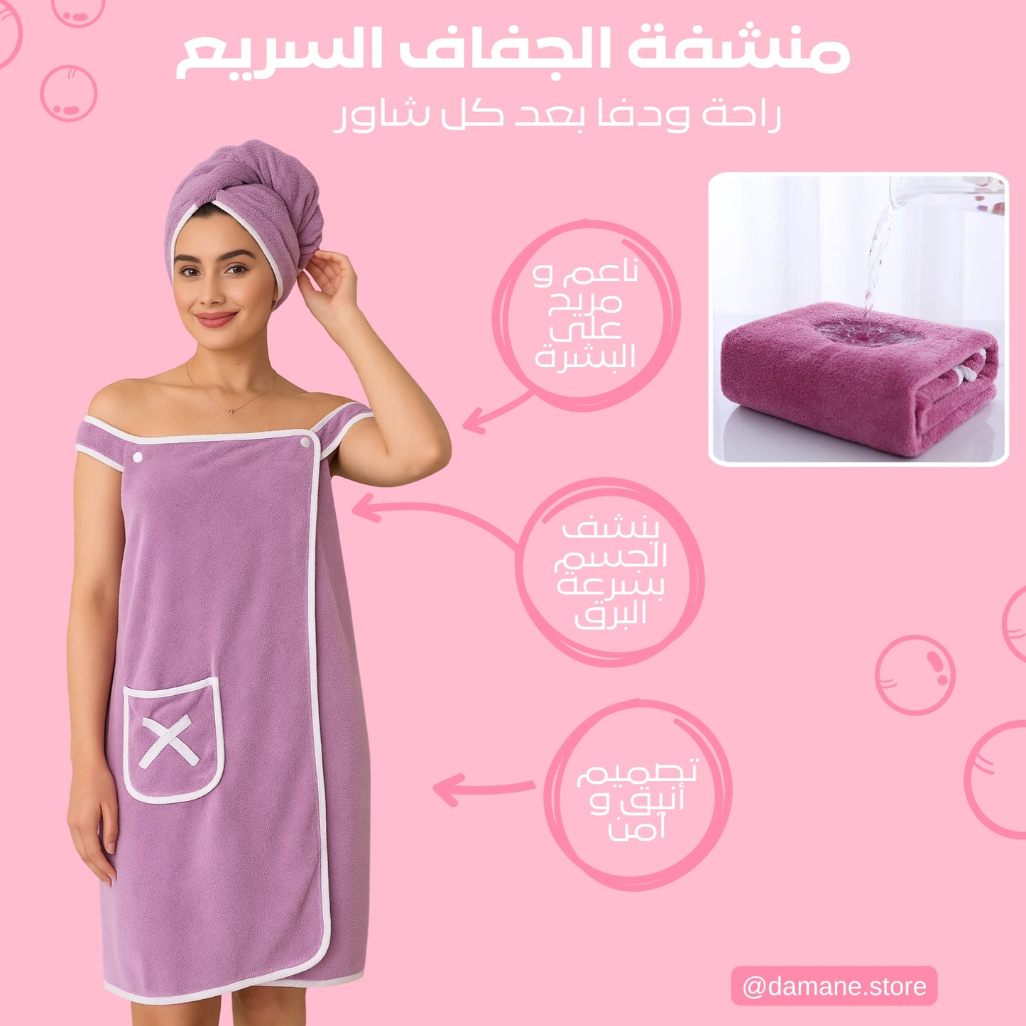 منشفة الجفاف السريع