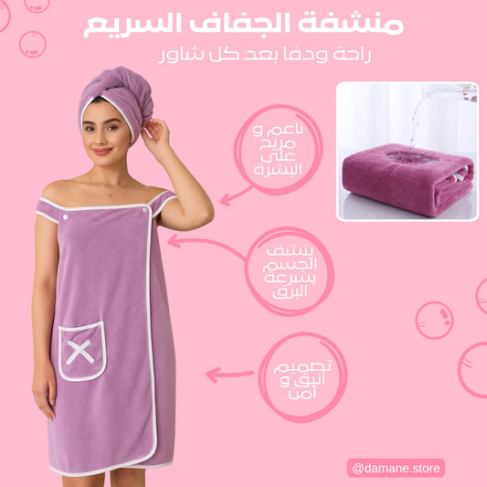 منشفة الجفاف السريع