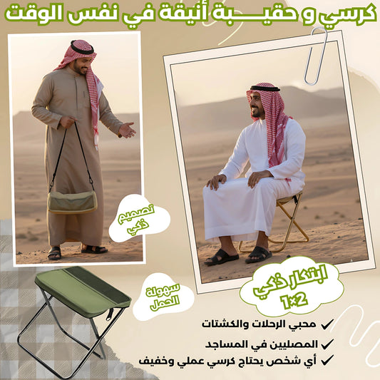 الكرسي الذكي